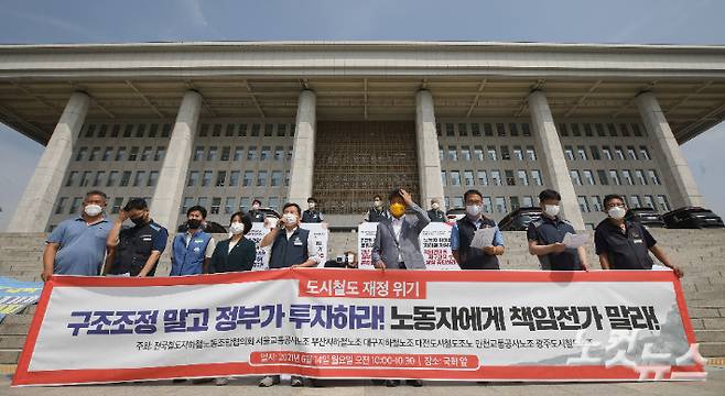 김대훈 서울교통공사노조 위원장이 지난 6월 서울 여의도 국회 본청 계단 앞에서 열린 '도시철도 재정 위기, 구조조정 말고 정부가 투자하라! 노동자에게 책임전가 말라!' 서울교통공사 구조조정 반대 기자회견에서 발언하고 있다. 윤창원 기자