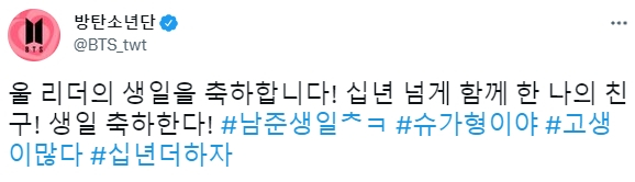 방탄소년단 슈가 "울 리더 남준 생일 축하! 10년 더하자"..RM 생일 뜨거운 축하