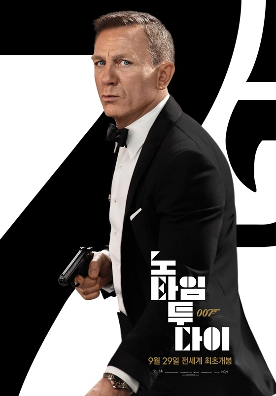 /사진=영화 '007 노 타임 투 다이' 캐릭터 포스터