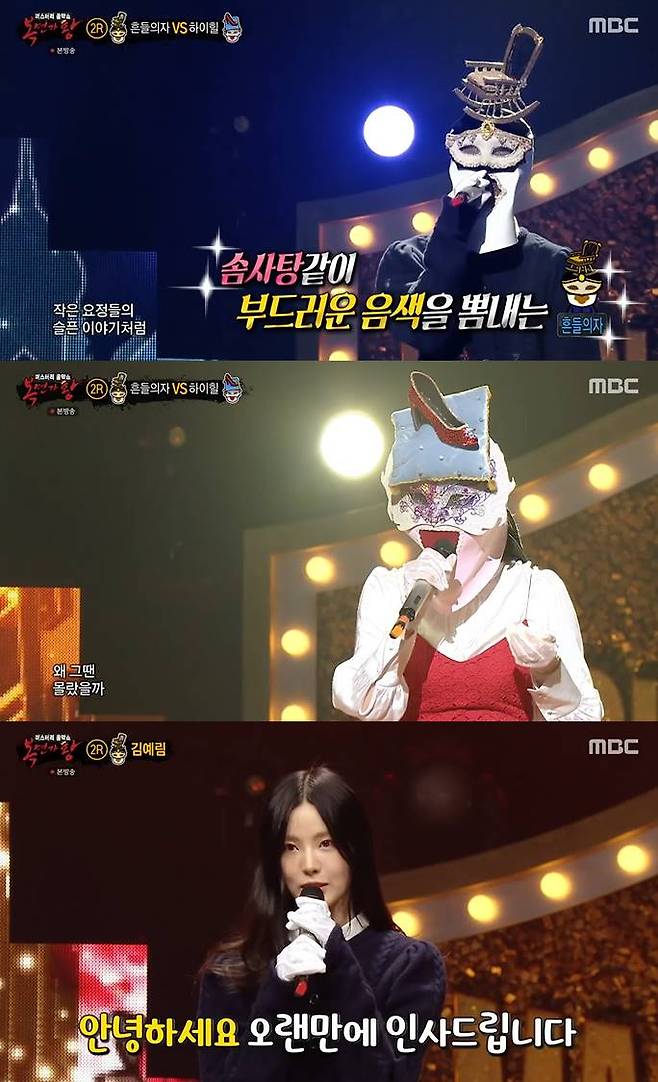 /사진=MBC '복면가왕' 방송 캡처