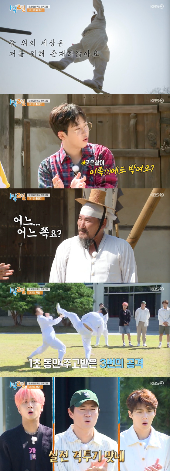 /사진=KBS2 '1박2일' 방송 화면 캡처