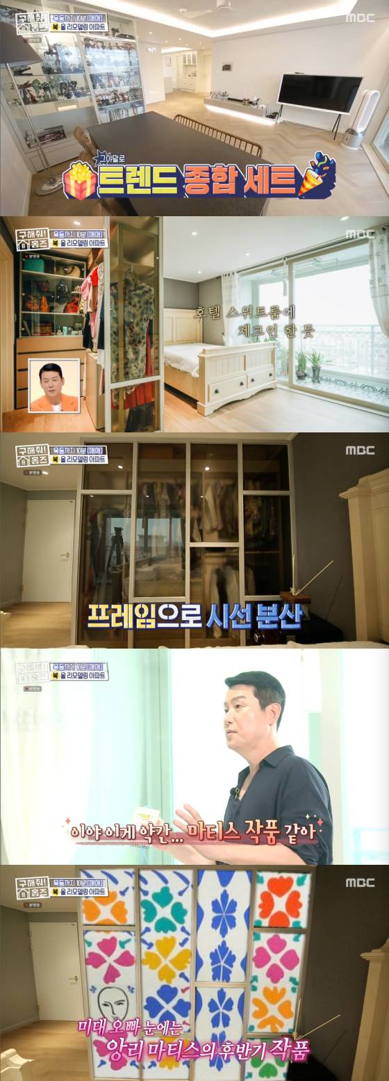 /사진=MBC '구해줘 홈즈' 방송 화면 캡처