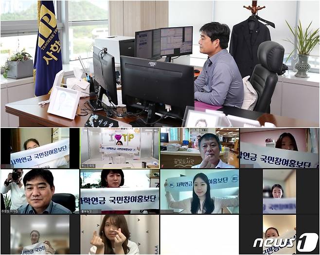 주명현 사학연금 이사장과 국민참여홍보단 온라인 발대식 진행사진. (사학연금 제공) © 뉴스1