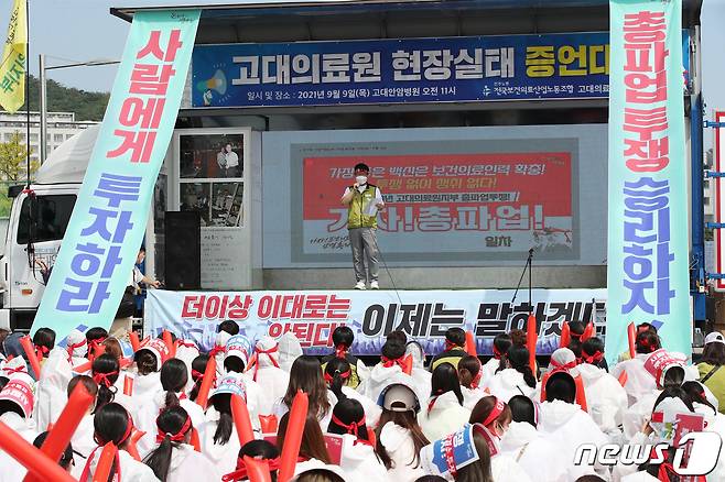 노재옥 전국보건의료산업노동조합 고대의료원지부 지부장이 9일 서울 성북구 고대안암병원 주차장에서 열린 고대의료원의 현장노동실태 증언대회에서 발언을 하고 있다. 2021.9.9/뉴스1 © News1 박정호 기자