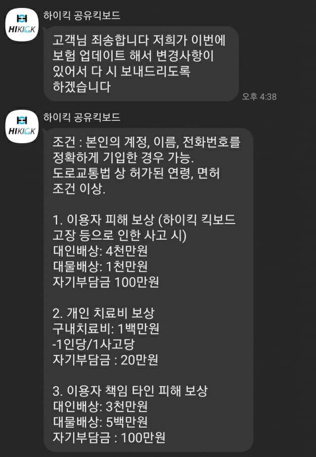 하이킥 보험 내용