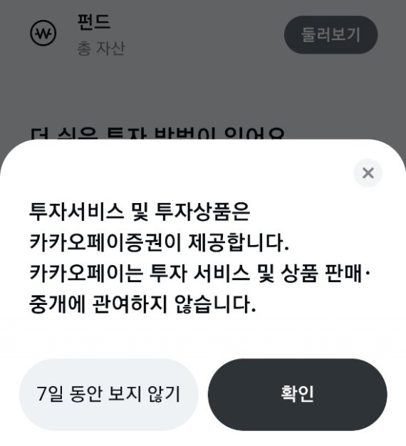 카카오페이 메인화면