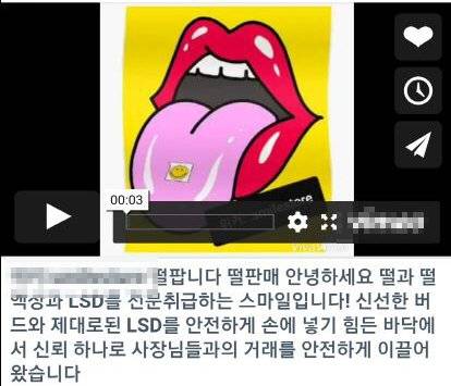 소셜네트워크서비스(SNS)에 올라온 마약거래 광고글. 경찰 제공