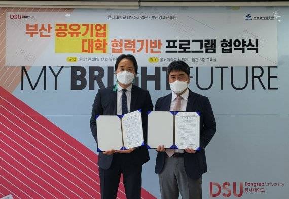 박성일 부산경제진흥원 창업지원센터장(왼쪽)과 조대수 동서대 링크플러스사업단장이 13일 동서대에서 '부산 공유기업-대학 협력기반 프로그램 공동 운영'을 위한 업무협약을 체결한 뒤 포즈를 취하고 있다. 동서대학교 제공