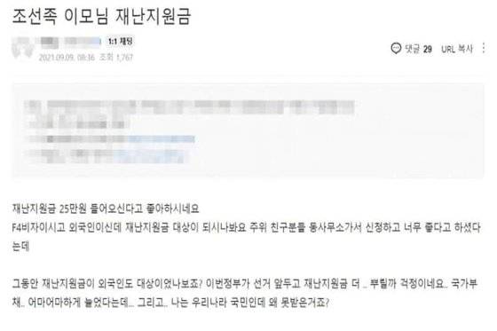 [온라인 커뮤니티 캡처]