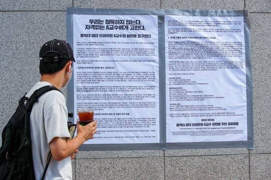 8일 서울 마포구 홍익대학교에 미대 인권유린 A교수 파면 요구 대자보가 붙어 있다. 13일에는 17명의 홍익대 학생이 이같은 내용을 반박하는 내용의 대자보를 게시했다. 뉴스1