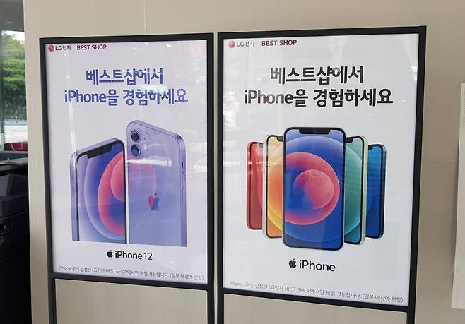 LG베스트샵 매장에 애플 아이폰 판매가 안내돼있다. [박세정 기자 sjpark@]