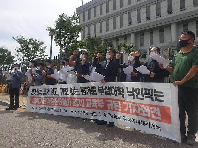 [세종=뉴시스] 13일 정부세종청사 교육부 정문 앞에서 경기 평택대정상화대책위원회 소속 시민사회단체 회원들이 기자회견을 열고 있다. 2021.9.13. (사진=평택대정상화대책위 제공) *재판매 및 DB 금지
