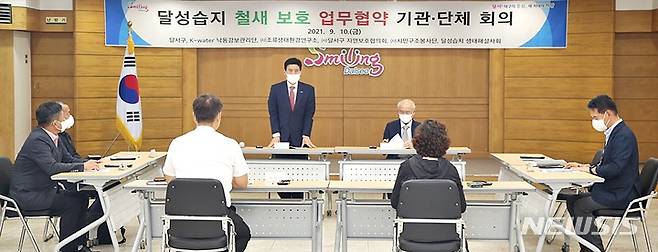 [대구=뉴시스] 이지연 기자 = 대구 달서구는 달성습지 철새보호를 위해 관련 기관들과 회의를 열었다. (사진=달서구청 제공) 2021.09.13. photo@newsis.com