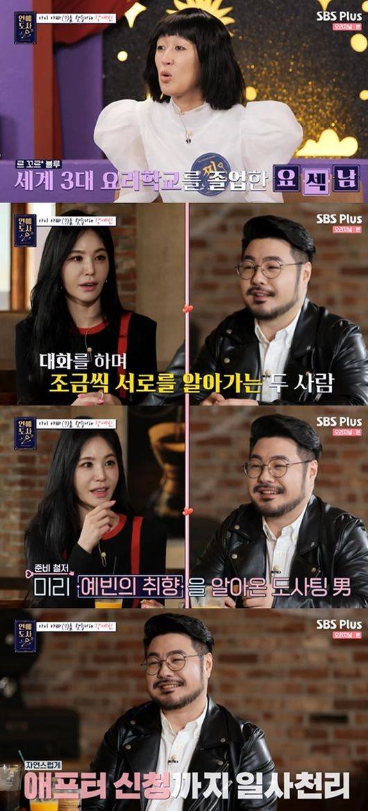 [사진] SBS플러스, 채널S 예능 프로그램 '연애도사' 시즌2 방송화면 캡쳐&nbsp;