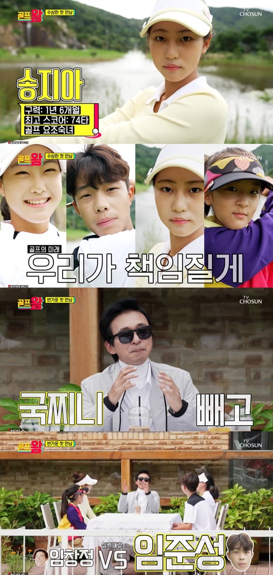 On the 13th TV CHOSUN Golf King, the young boys who have a strong ability, met with the members and played a fierce game.On this day, Golf prospect Song Ji-ah and Im Chang-jungs second son Lim Jun-sung, Sagangs daughter Shin So-hee, and Jun-pros Oh Soo-min met Kim Gook Jin.Kim Gook Jin, who was shaking hands with Zia, asked, You hit a ball a lot, whats the best score?Song Ji-ah said, The best score in the match is 74, he said.Kim Gook Jin, who saw Lim Jun-sung, asked, Who is Father?Lim Jun-sung, who answered Im Chang-jung, is a famous Golf Daddy.I asked Lim Eun Kim Gook Jin, who is going to play Golf, Who wins if you hit Father?Kim Gook Jin said, What does Father say?Father will say better, Kim Gook Jin said, Father is a dream that dreams win me.Then Im Jun Sung Eun Father said that he was the best of Celebrity.Kim Gook Jin said, It is the best of Celebrity except me. Who is better among Father and Lim Jun-sung?Then I said, I am better, and then I replied that I should think about Battle with Kim Gook Jin.When asked about the best score, Lim Eun said, It is 78 under par. Kim Gook Jin laughed, saying, It resembles Father.In addition, Shin So-heun, the daughter of Sagang, who shows a clear smile, and Oh Soo-min, who has a history of winning the first place in the Youth Golf Tournament, attracted attention.When I asked him to build a team name, he said, Lets build a Golf god because there is Golf King.Photo: TV CHOSUN broadcast screen