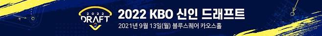 2022 KBO 신인 드래프트 [KBO 제공. 재판매 및 DB 금지]