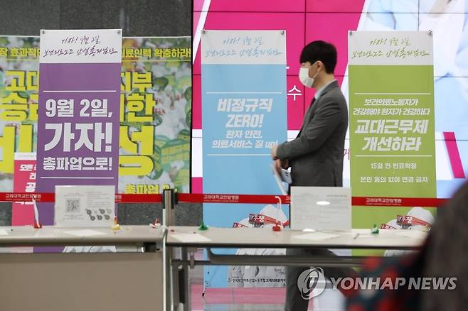 보건의료노조 고대의료원지부가 파업에 돌입했던 지난 2일 모습 (서울=연합뉴스) 지난 9월 2일 오후 서울 성북구 고대안암병원에 민주노총 보건의료노조 고대의료원지부의 파업을 알리는 안내판이 설치돼있다. [연합뉴스 자료사진]
