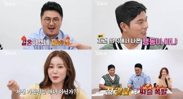 '나는 솔로' / 사진 = NQQ·SBS PLUS 제공