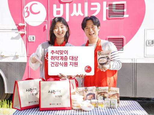 BC카드가 오는 24일까지 전국 7개 지역(서울, 인천, 대구, 울산, 김해, 광주, 여수) 내 독거노인, 장애인, 저소득가정 등 총 2800세대에 ‘사랑해 빨간밥차 식품 꾸러미’를 지원한다. (BC카드 제공)