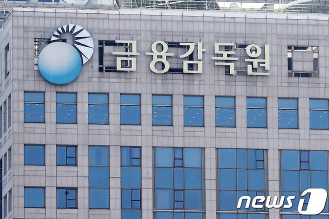 금융감독원 전경.© News1 임세영 기자