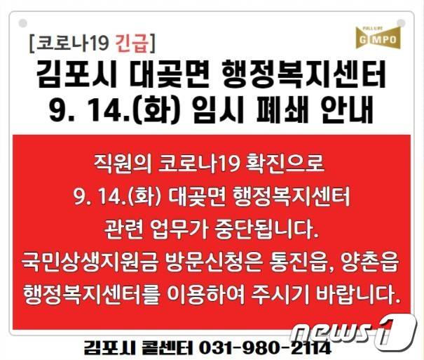 김포시 홈페이지 © 뉴스1