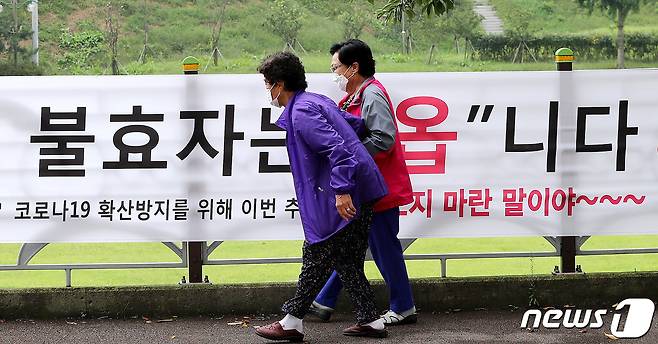 지난해 추석을 앞두고 충남 청양군 거리 게시된 현수막.   방역당국은 지난해에 이어 올해도 추석 연휴 고향방문 자제를 당부했다. /뉴스1 © News1 박지혜 기자