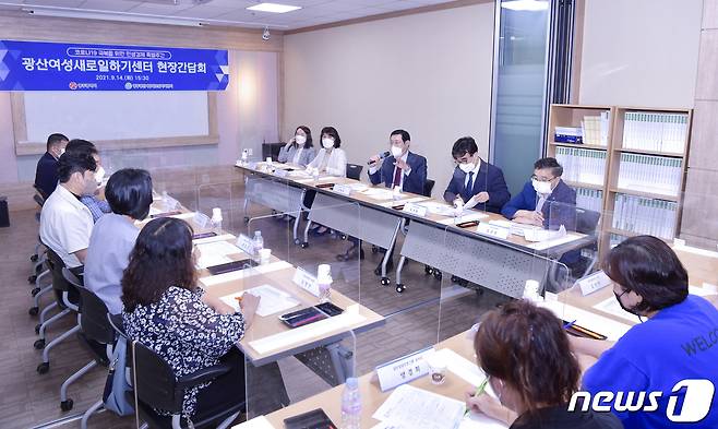 이용섭 광주시장이 14일 오후 광산구 광산여성새로일하기센터에서 열린 여성일자리 분야 현장간담회에 참석해 기업인들과 구직여성들이 필요로 하는 지원방안을 논의하고 있다.(광주시 제공)2021.9.14/뉴스1 © News1