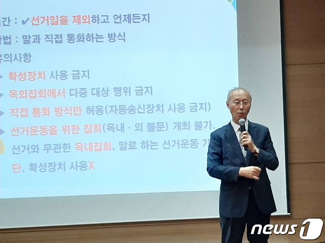 법무법인 대륙아주 선거전담 안병도 고문이 14일 뉴스1 대전충남취재본부(본부장 송규복)와 목원대학교(총장 권혁대)가 공동기획한 ‘뉴 충청리더 아카데미’ 제1기 7주차 대면으로 진행된 강의에서 ‘공직선거법, 전략적 활용’이란 열성적 강의를 펼치고 있다.© 뉴스1