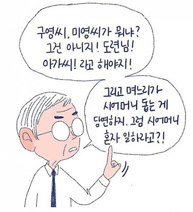 웹툰 ‘며느라기’의 한 장면.