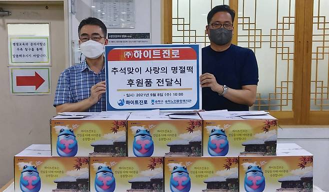 하이트진로는 올해도 추석을 맞아 49개 사회복지기관에 이웃사랑나눔을 후원을 진행했다.