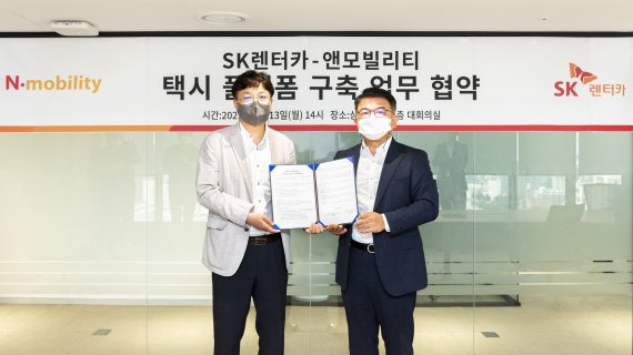 SK렌터카는 지난 13일 서울 종로구 본사에서 '나비콜'을 운영하는 앤모빌리티와 '택시 플랫폼 구축 업무 협약'을 맺었다고 14일 밝혔다. 김현수 SK렌터카 BM혁신본부장(오른쪽)과 서동성 앤모빌리티 대표이사가 협약식 후 기념 사진을 찍고 있다. SK렌터카 제공