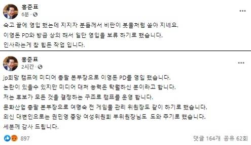 홍준표 국민의힘 대선 경선 후보 페이스북 캡처.