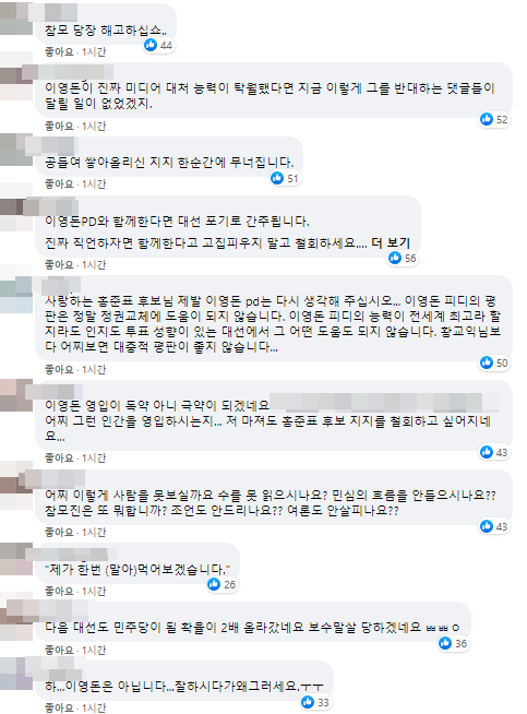 홍준표 국민의힘 대선 경선 후보 페이스북 댓글 캡처.