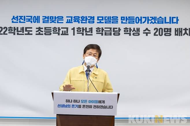 최교진 세종시교육감이 ‘학급당 적정 학생 수 배치 방안’을 설명하고 있다.