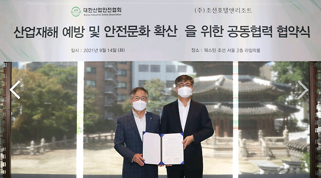 왼쪽부터) 대한산업안전협회 박종선 협회장,조선호텔앤리조트 한채양 대표이사가 협약식 이후 기념사진을 찍고 있다. [사진 = 조선호텔앤리조트]