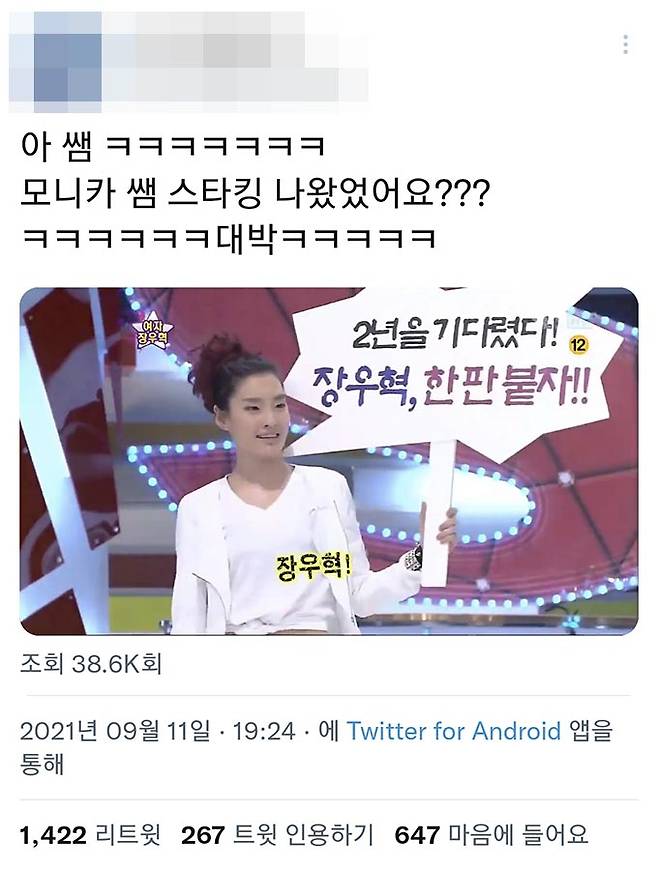 /사진=트위터 캡처