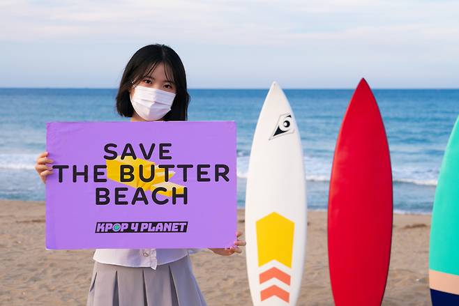 세이브 버터 비치 캠페인 [케이팝포플래닛 제공]