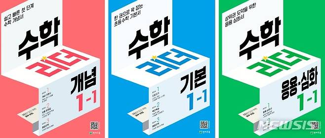 [서울=뉴시스] 천재교육 수학리더. (이미지=천재교육 제공) 2021.09.14. photo@newsis.com