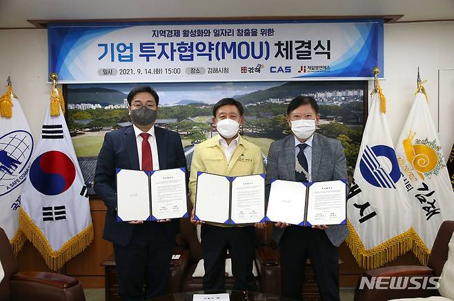 김해시 수도권 기업과 투자협약