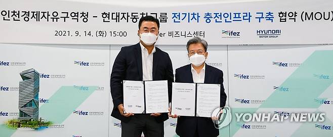 현대차그룹-인천경제자유구역청, 전기차 충전 인프라 구축 MOU (서울=연합뉴스) 현대차·기아 김흥수 상품본부장 겸 EV사업부장(전무, 왼쪽)과 인천경제자유구역청 이원재 청장이 14일 오후 인천경제자유구역청에서 '전기차 충전인프라 구축 협약'을 체결한 뒤 기념촬영을 하고 있다. 2021.9.14 
    [현대차그룹 제공. 재판매 및 DB 금지] photo@yna.co.kr