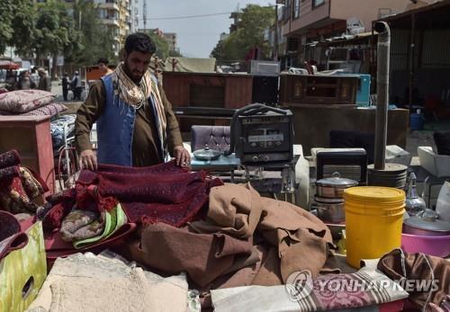 "카불 주민들, 생필품 사려고 가재도구 내다 팔아" [AFP=연합뉴스]