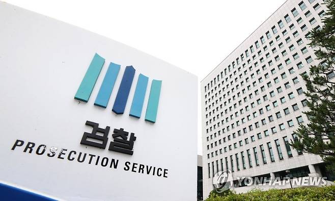 서울 서초구 대검찰청 모습. [연합뉴스 자료사진]