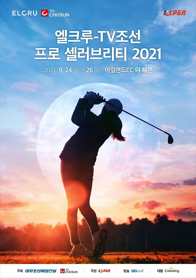 KLPGA 투어 엘크루-TV조선 프로 셀러브리티 대회 포스터. [크라우닝 제공]