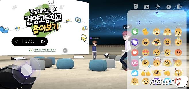 (대전=뉴스1) 심영석 기자 = 건양대 병설 건양고가 국내 고교 최초로 오는 28일부터 4주간 매주 화요일 메타버스를 활용한 입학설명회를 개최한다. © 뉴스1