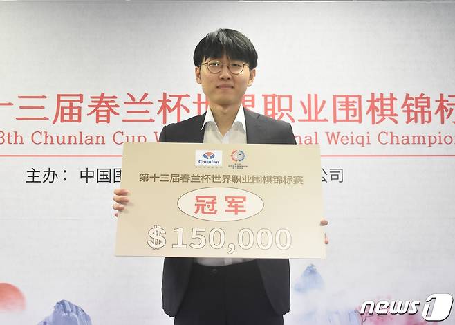 세계 메이저대회인 춘란배에서 우승을 차지한 신진서 9단. (한국기원 제공) © 뉴스1
