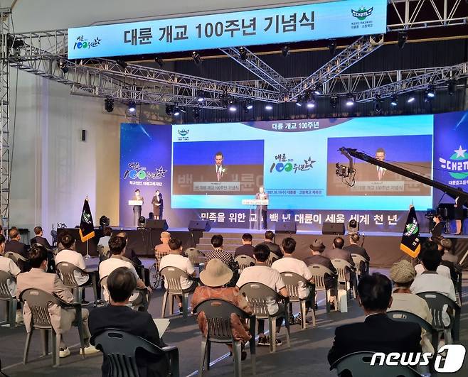 대륜중·고등학교는 15일 교내 체육관에서 개교 100주년 기념식을 열고 '민족을 위한 교육 백년, 대륜이 세울 세계 천년'이라는 100주년 비전을 선포했다.(대륜재단 제공) 2021.9.15© 뉴스1