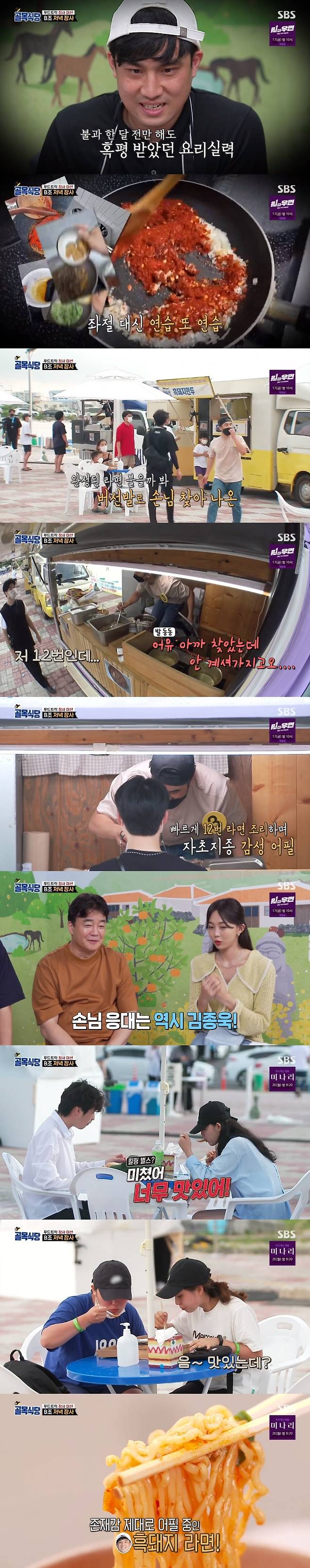 SBS '백종원의 골목식당' 캡처 © 뉴스1