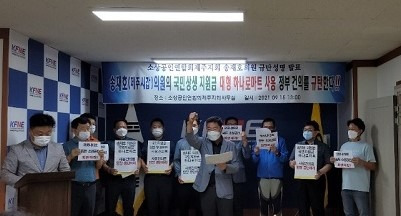 소상공인연합회 제주도지회가 기자회견을 열어 송재호의원의'국민지원금 하나로마트 사용주장'에 대해 규탄했다./제주도소상공인연합회제공