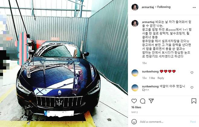 조성은씨가 올해 5월 인스타그램에 올린 마세라티 자랑 게시물. /인스타그램