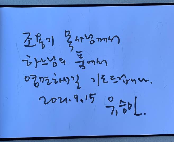 유승민 전 의원이 고(故) 조용기 목사의 빈소를 찾아 방명록에 남긴 글. /여의도순복음교회